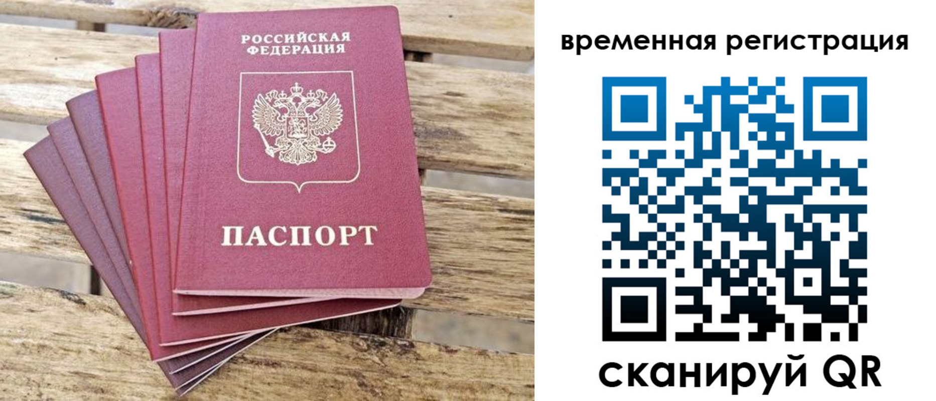 временная регистрация собственник в Северобайкальске