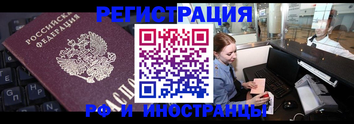 временная регистрация гарантия в Северобайкальске