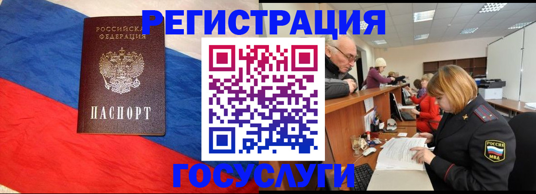 прописка 2025 в Северобайкальске